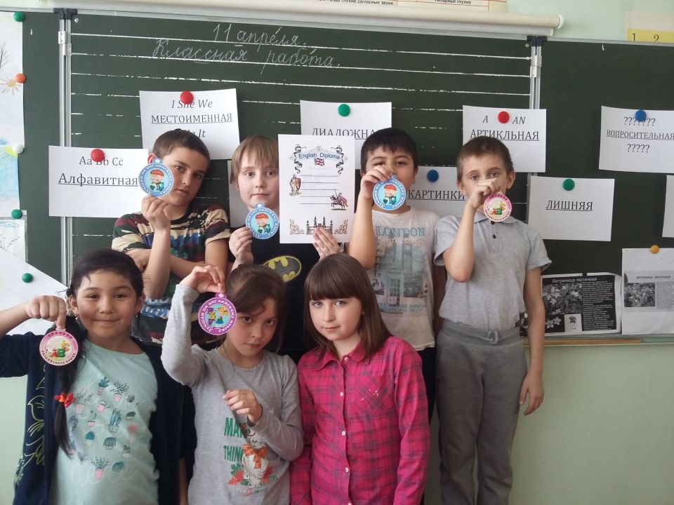 2 "В", игра "Кто лучше всех знает английский язык". Победила команда "Друзья" (капитан Федоров Степан). Ребята получили диплом, медали, ну и, конечно, эмоции!